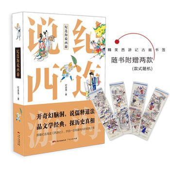 纪连海说西游：西游记里的隐秘世界PDF,TXT迅雷下载,磁力链接,网盘下载