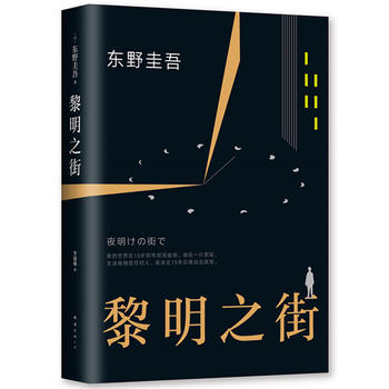 黎明之街PDF,TXT迅雷下载,磁力链接,网盘下载