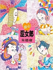 甜心涩女郎