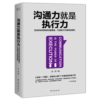 沟通力就是执行力PDF,TXT迅雷下载,磁力链接,网盘下载