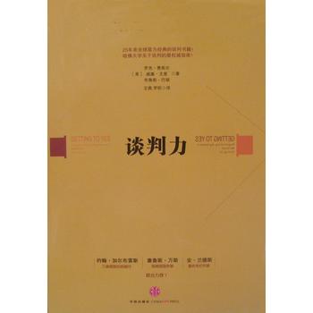 谈判力PDF,TXT迅雷下载,磁力链接,网盘下载