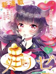 少女怪兽焦糖味