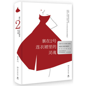 裹在2号连衣裙里的灵魂PDF,TXT迅雷下载,磁力链接,网盘下载