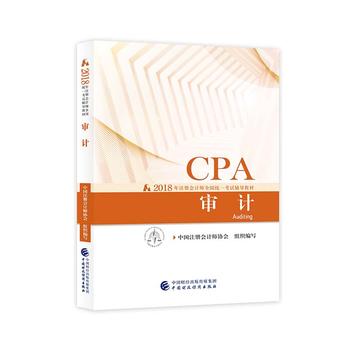 注册会计师教材2018 cpa2018年注册会计师全国统一考试辅导教材:审计CPAPDF,TXT迅雷下载,磁力链接,网盘下载