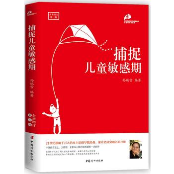 捕捉儿童敏感期PDF,TXT迅雷下载,磁力链接,网盘下载