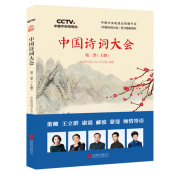 中国诗词大会：第二季PDF,TXT迅雷下载,磁力链接,网盘下载