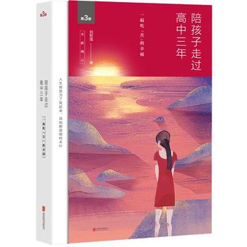 陪孩子走过高中三年PDF,TXT迅雷下载,磁力链接,网盘下载