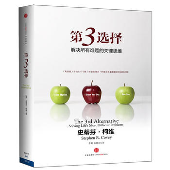 《第3选择：解决所有难题的关键思维》PDF,TXT迅雷下载,磁力链接,网盘下载