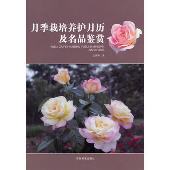 月季栽培养护月历及名品鉴赏PDF,TXT迅雷下载,磁力链接,网盘下载