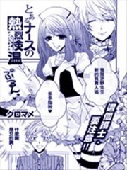 某热烈检温伪娘护士