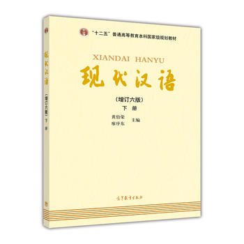 现代汉语PDF,TXT迅雷下载,磁力链接,网盘下载