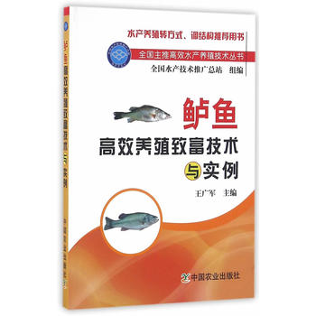 鲈鱼高效养殖致富技术与实例PDF,TXT迅雷下载,磁力链接,网盘下载