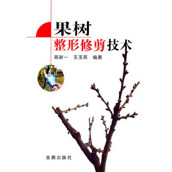 果树整形修剪技术PDF,TXT迅雷下载,磁力链接,网盘下载