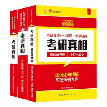 考研英语2019考研真相全套装PDF,TXT迅雷下载,磁力链接,网盘下载