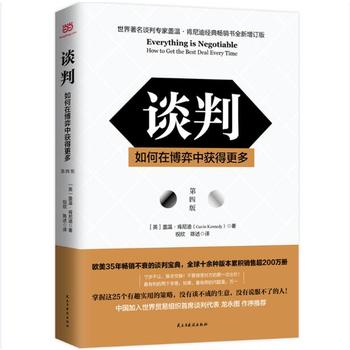 谈判：如何在博弈中获得更多(第四版)Everything is NegotiablePDF,TXT迅雷下载,磁力链接,网盘下载