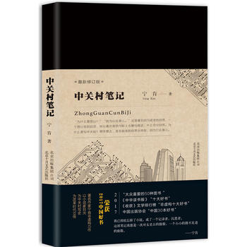 中关村笔记PDF,TXT迅雷下载,磁力链接,网盘下载