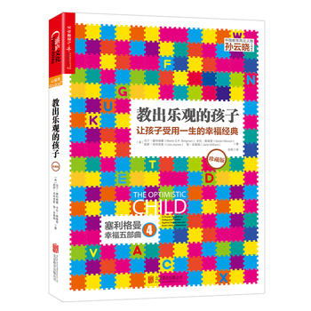 教出乐观的孩子：让孩子受用一生的幸福经典PDF,TXT迅雷下载,磁力链接,网盘下载