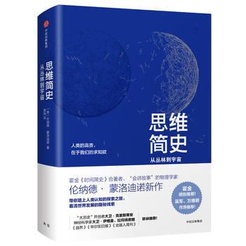 思维简史：从丛林到宇宙PDF,TXT迅雷下载,磁力链接,网盘下载