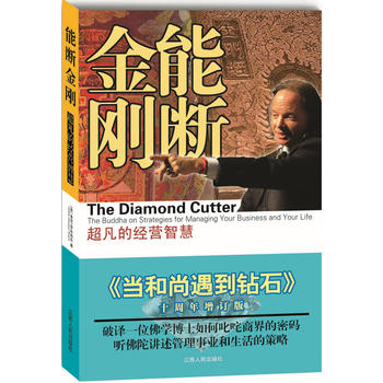 能断金刚：超凡的经营智慧PDF,TXT迅雷下载,磁力链接,网盘下载