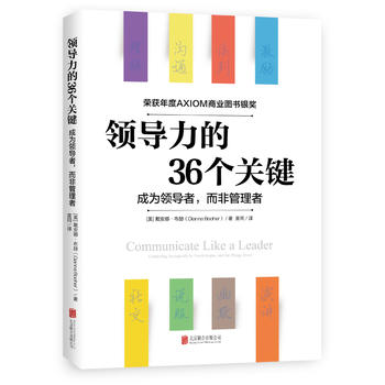 领导力的36个关键PDF,TXT迅雷下载,磁力链接,网盘下载