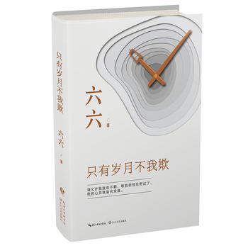 只有岁月不我欺PDF,TXT迅雷下载,磁力链接,网盘下载