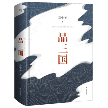 易中天品三国PDF,TXT迅雷下载,磁力链接,网盘下载