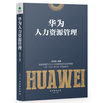 华为人力资源管理PDF,TXT迅雷下载,磁力链接,网盘下载