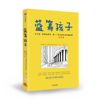 蓝筹孩子：关于钱、投资和股市，每一个孩子PDF,TXT迅雷下载,磁力链接,网盘下载