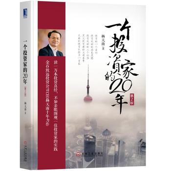 一个投资家的20年PDF,TXT迅雷下载,磁力链接,网盘下载