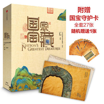 国家宝藏：央视重磅综艺《国家宝藏》授权同名图书PDF,TXT迅雷下载,磁力链接,网盘下载