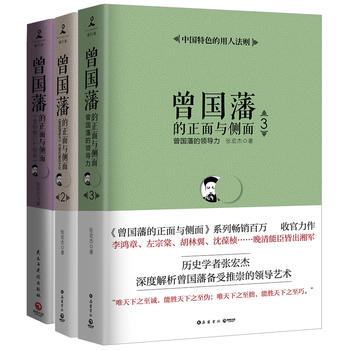 曾国藩的正面与侧面PDF,TXT迅雷下载,磁力链接,网盘下载