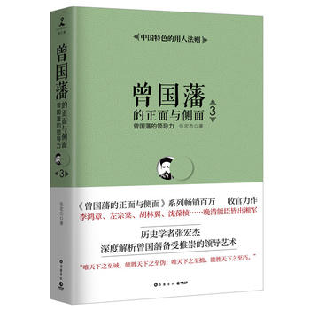 曾国藩的正面与侧面. 3PDF,TXT迅雷下载,磁力链接,网盘下载