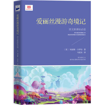 爱丽丝漫游奇境记PDF,TXT迅雷下载,磁力链接,网盘下载