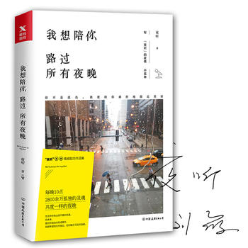 我想陪你路过所有夜晚PDF,TXT迅雷下载,磁力链接,网盘下载