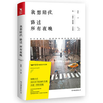 我想陪你路过所有夜晚PDF,TXT迅雷下载,磁力链接,网盘下载