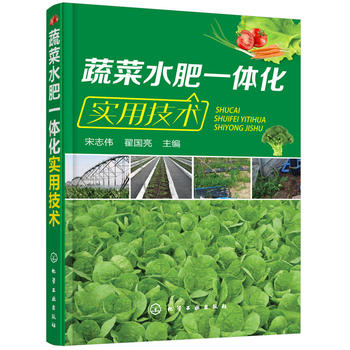 蔬菜水肥一体化实用技术PDF,TXT迅雷下载,磁力链接,网盘下载