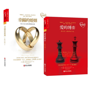 幸福的婚姻 爱的博弈 共两册PDF,TXT迅雷下载,磁力链接,网盘下载