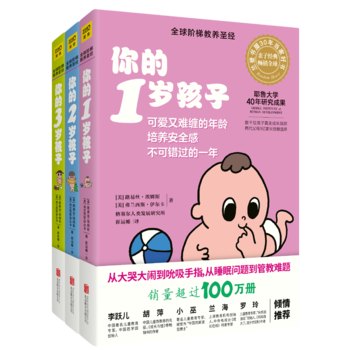 你的N岁孩子系列(1-3岁)PDF,TXT迅雷下载,磁力链接,网盘下载