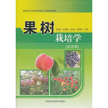 果树栽培学PDF,TXT迅雷下载,磁力链接,网盘下载