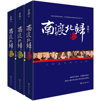 岳南南渡北归系列全三册套装三册未删减版PDF,TXT迅雷下载,磁力链接,网盘下载