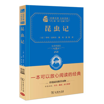 昆虫记 新版 人教统编教材八年级上推荐必读PDF,TXT迅雷下载,磁力链接,网盘下载