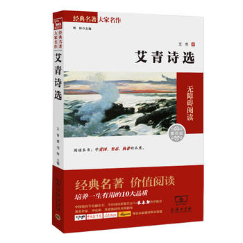 艾青诗选PDF,TXT迅雷下载,磁力链接,网盘下载