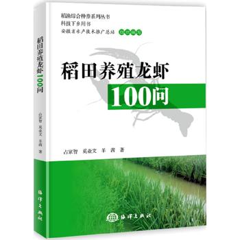 稻田养殖龙虾100问PDF,TXT迅雷下载,磁力链接,网盘下载