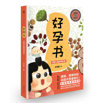 好孕书：陪你从备孕到生娃PDF,TXT迅雷下载,磁力链接,网盘下载
