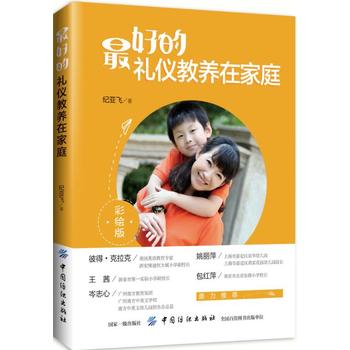 最好的礼仪教养在家庭PDF,TXT迅雷下载,磁力链接,网盘下载