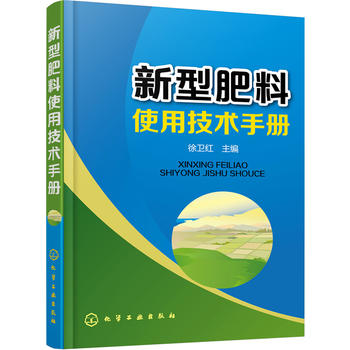 新型肥料使用技术手册PDF,TXT迅雷下载,磁力链接,网盘下载