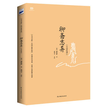 聊斋志异PDF,TXT迅雷下载,磁力链接,网盘下载