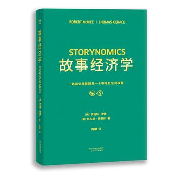 故事经济学PDF,TXT迅雷下载,磁力链接,网盘下载