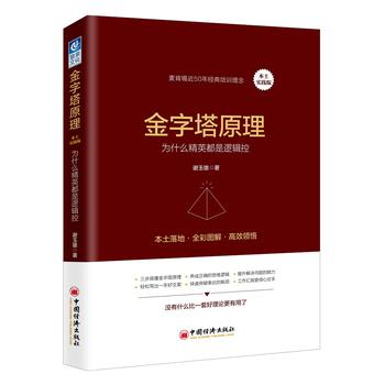 金字塔原理PDF,TXT迅雷下载,磁力链接,网盘下载