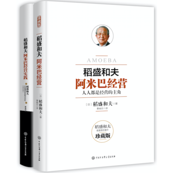 稻盛和夫阿米巴经营经典套装PDF,TXT迅雷下载,磁力链接,网盘下载